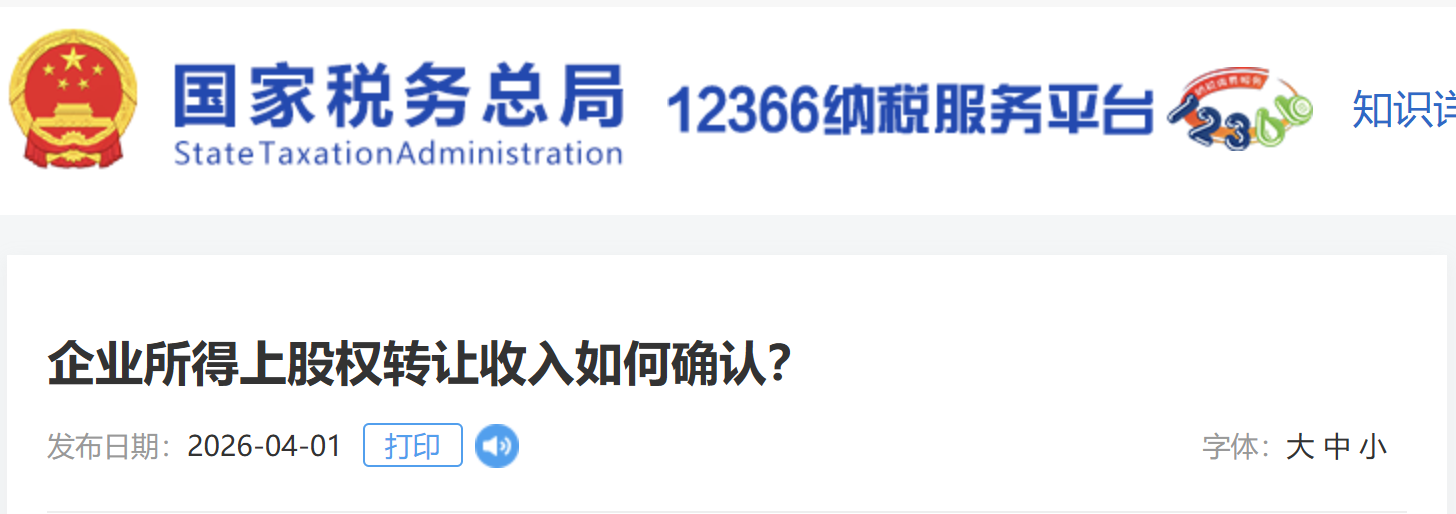 企業(yè)所得上股權(quán)轉(zhuǎn)讓收入如何確認(rèn)？