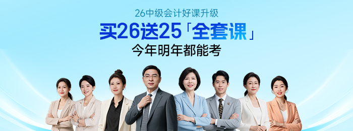 拒絕盲目備考！2026年《中級(jí)會(huì)計(jì)實(shí)務(wù)》基礎(chǔ)階段學(xué)習(xí)計(jì)劃來了