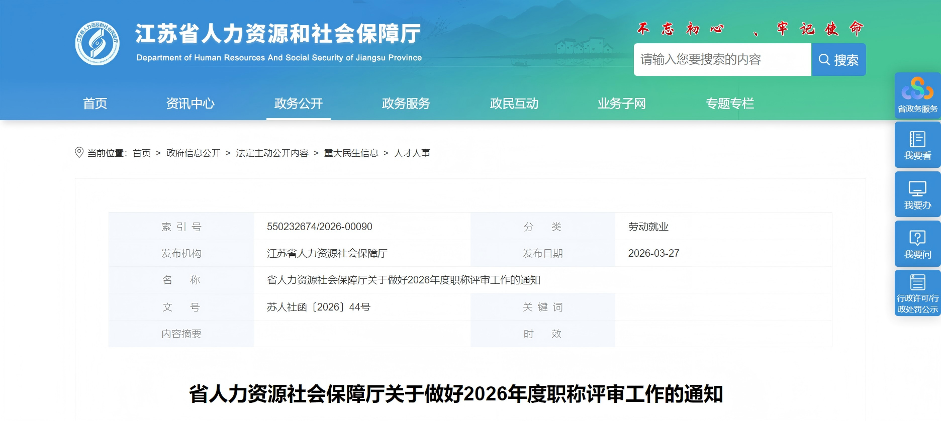 江蘇省2026年高級(jí)會(huì)計(jì)職稱評(píng)審工作的通知