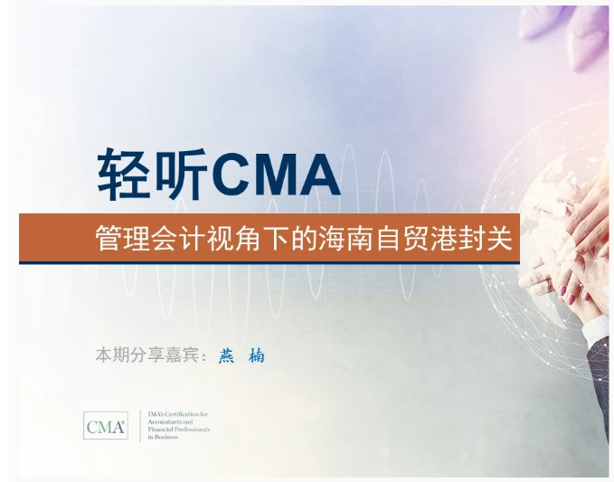 cma課程