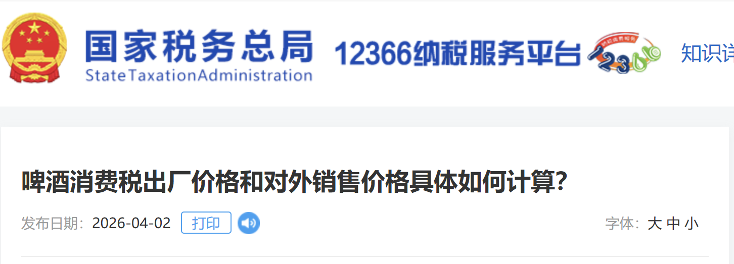啤酒消費稅出廠價格和對外銷售價格具體如何計算？