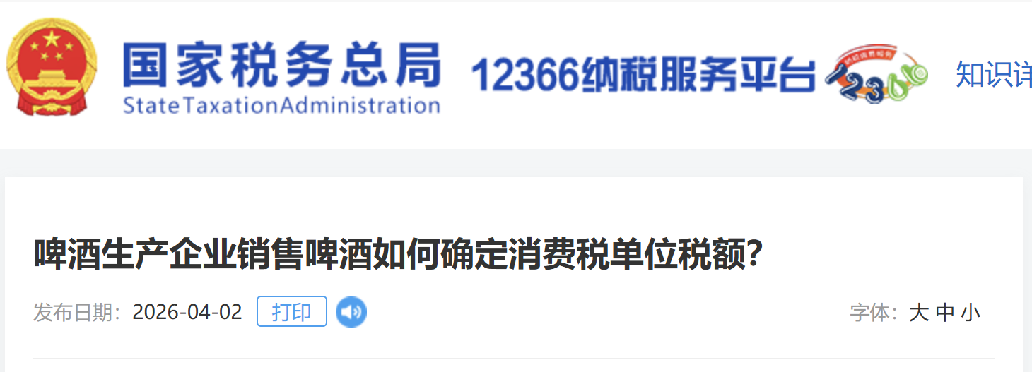 啤酒生產(chǎn)企業(yè)銷售啤酒如何確定消費(fèi)稅單位稅額？