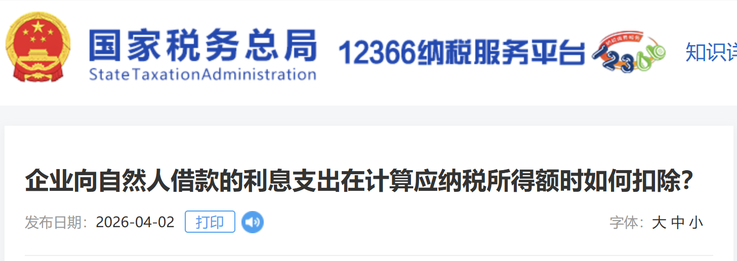 企業(yè)向自然人借款的利息支出在計(jì)算應(yīng)納稅所得額時(shí)如何扣除？