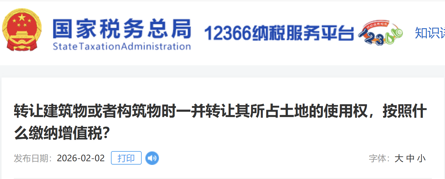 轉(zhuǎn)讓建筑物或者構(gòu)筑物時(shí)一并轉(zhuǎn)讓其所占土地的使用權(quán)，按照什么繳納增值稅？