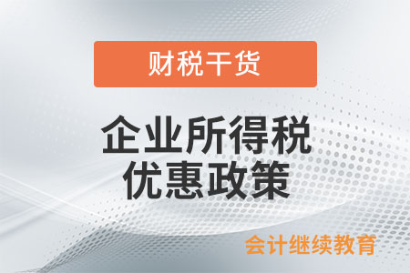 從事符合條件的環(huán)境保護(hù)、節(jié)能節(jié)水項(xiàng)目的所得能否定期減免企業(yè)所得稅？