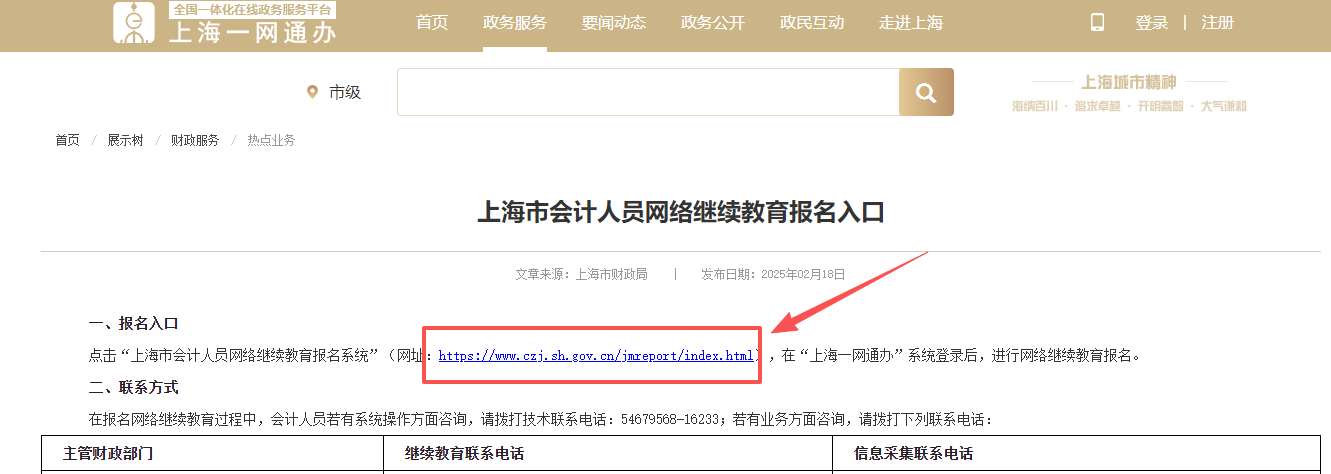 2026年上海市會計繼續(xù)教育報名入口