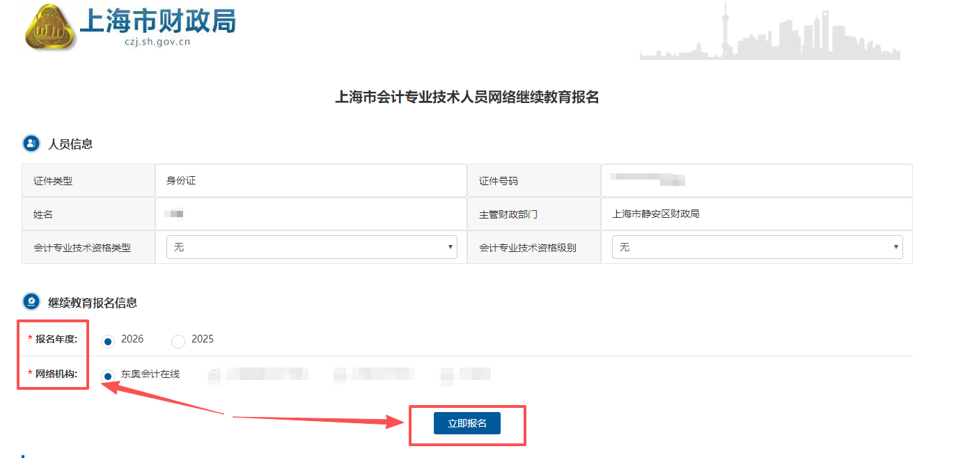 2026年上海市會計繼續(xù)教育選擇網(wǎng)校