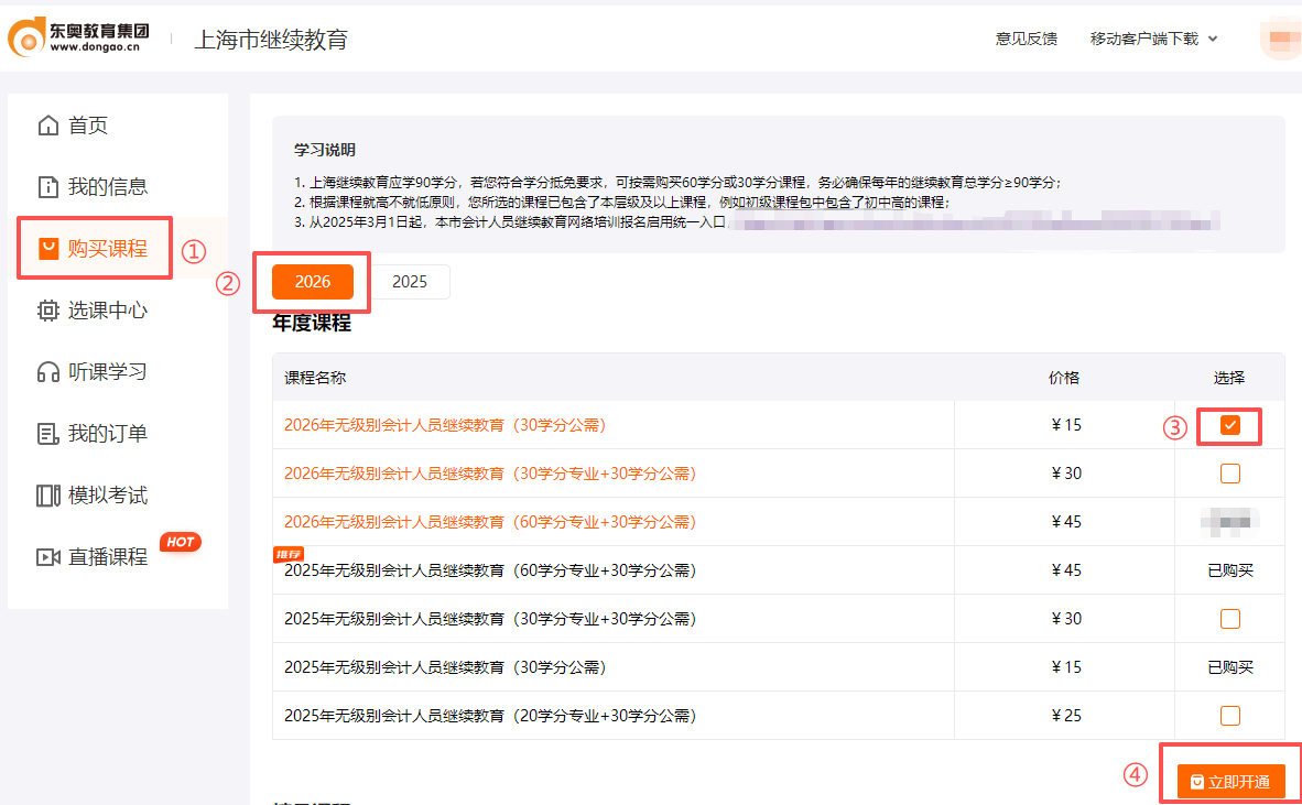 2026年上海市會計繼續(xù)教育課程購買