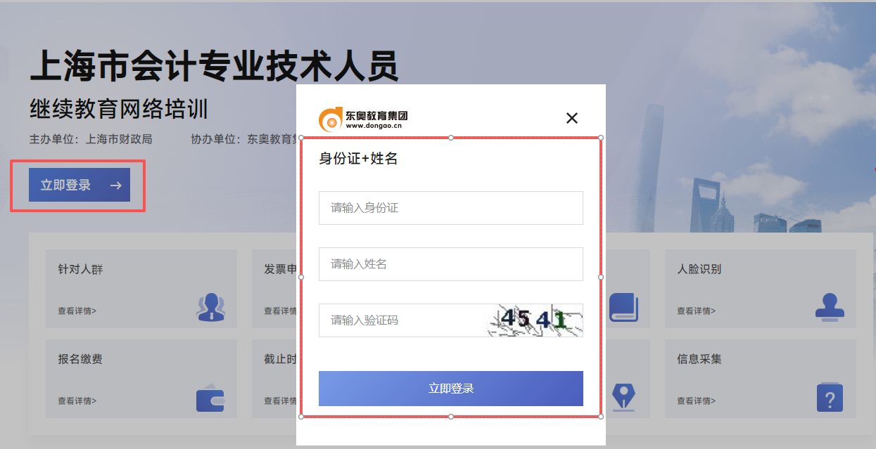 2026年上海市會計繼續(xù)教育報名入口