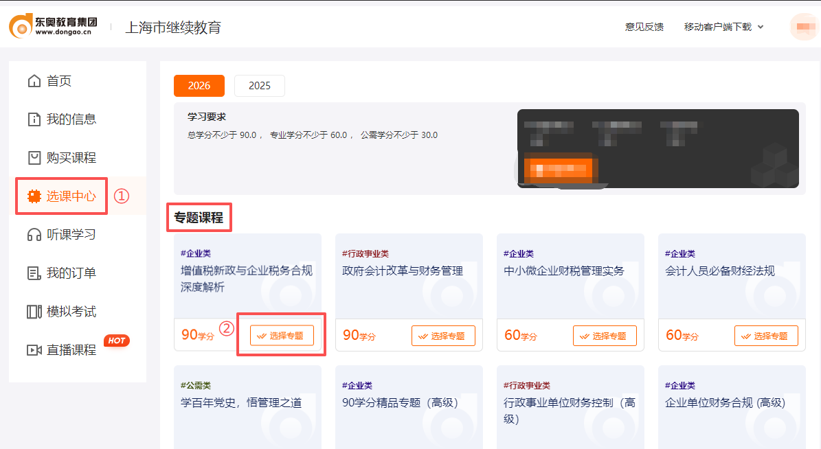 2026年上海市會計繼續(xù)教育選課流程