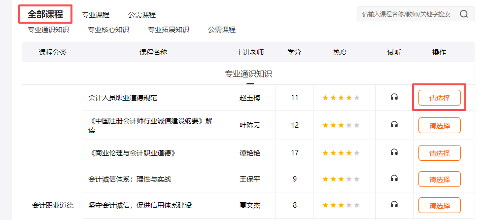 2026年上海市會計繼續(xù)教育選課流程