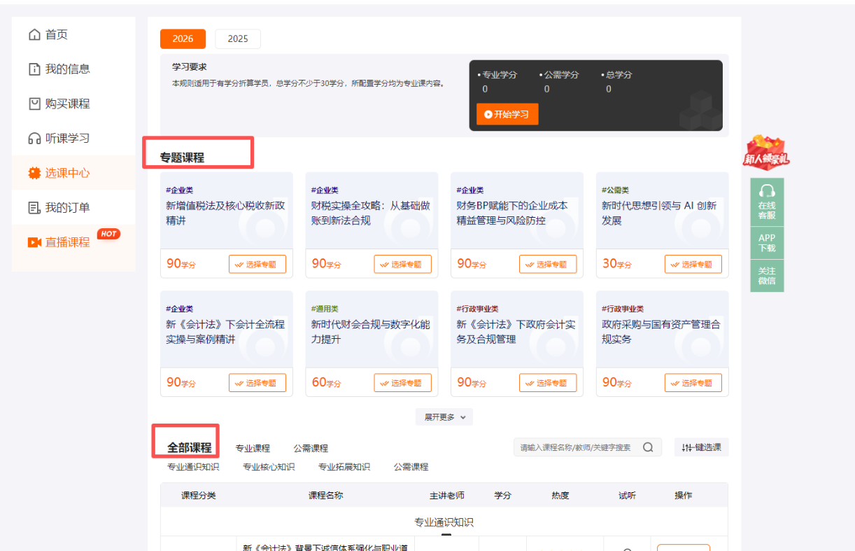 2026年北京市會計繼續(xù)教育選課要求