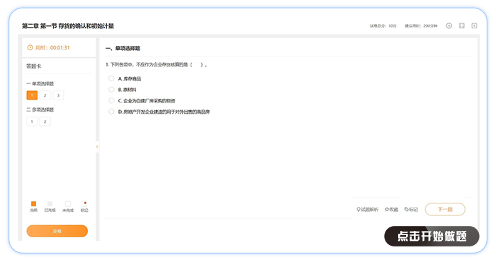 章節(jié)習題