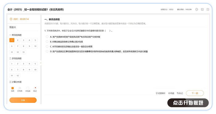 模擬題