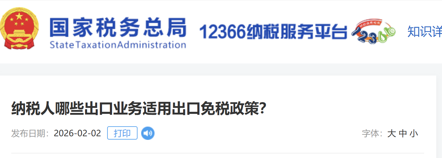納稅人哪些出口業(yè)務(wù)適用出口免稅政策？