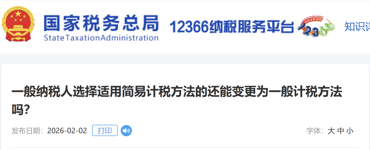 一般納稅人選擇適用簡易計稅方法的還能變更為一般計稅方法嗎？