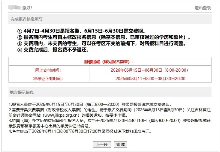 報(bào)名信息填寫(xiě)完成