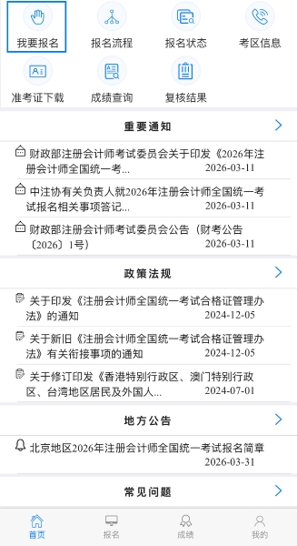 點擊我要報名
