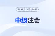 2026年如何同時(shí)備考CPA和中級會(huì)計(jì)？科目搭配建議