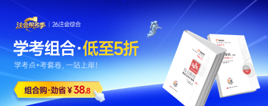注冊(cè)會(huì)計(jì)師（綜合階段）-圖書