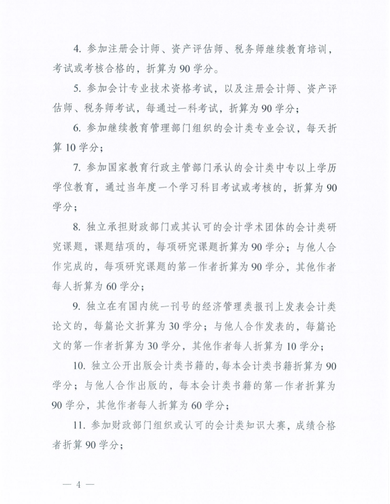 關(guān)于開展宿遷市2026年度會計人員繼續(xù)教育的通知