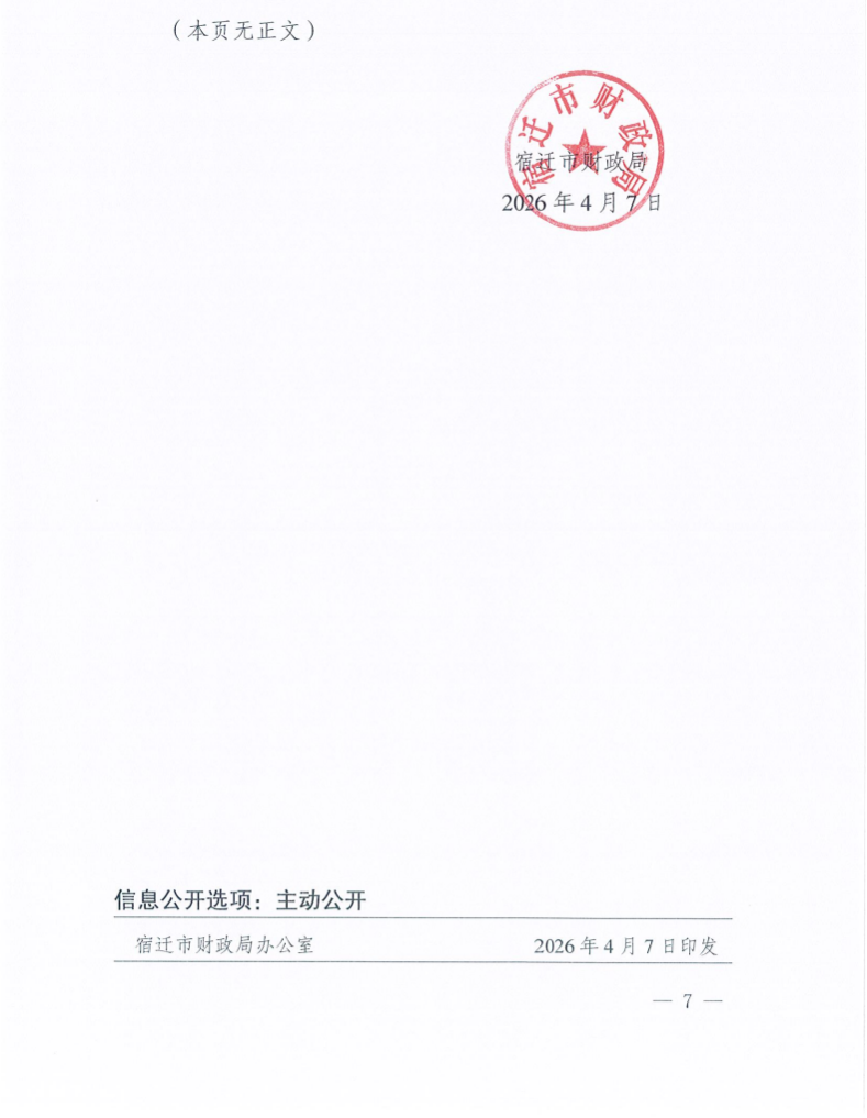 關(guān)于開展宿遷市2026年度會計人員繼續(xù)教育的通知