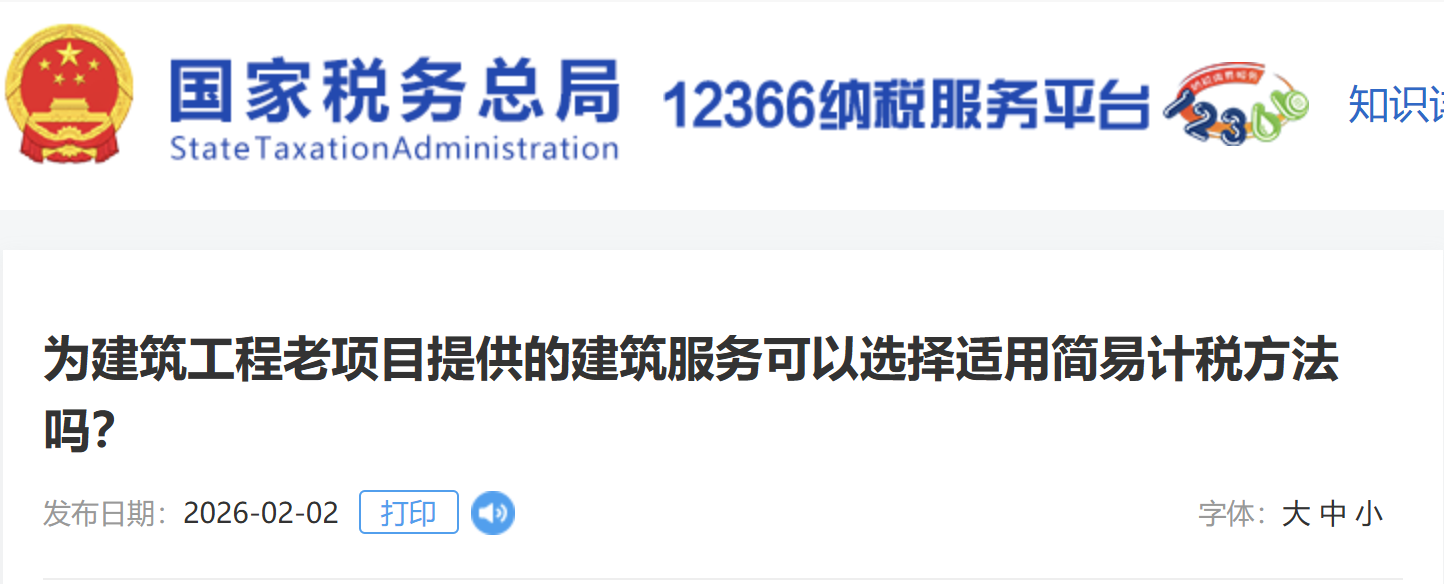 為建筑工程老項(xiàng)目提供的建筑服務(wù)可以選擇適用簡易計稅方法嗎？