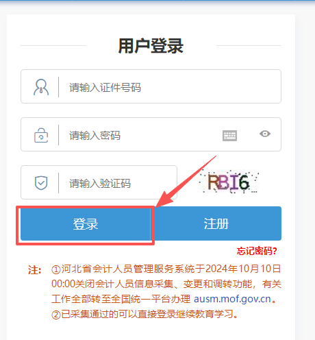 2026年河北省會(huì)計(jì)繼續(xù)教育登錄方式
