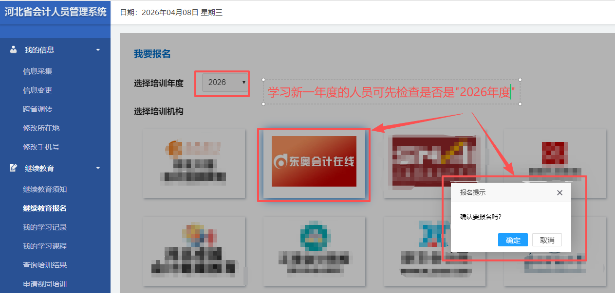 2026年河北省會(huì)計(jì)繼續(xù)教育選擇網(wǎng)校