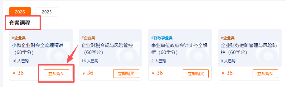 2026年河北省會(huì)計(jì)繼續(xù)教育選課流程