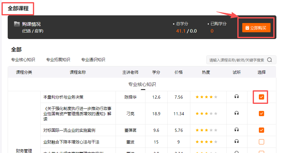 2026年河北省會(huì)計(jì)繼續(xù)教育選課流程
