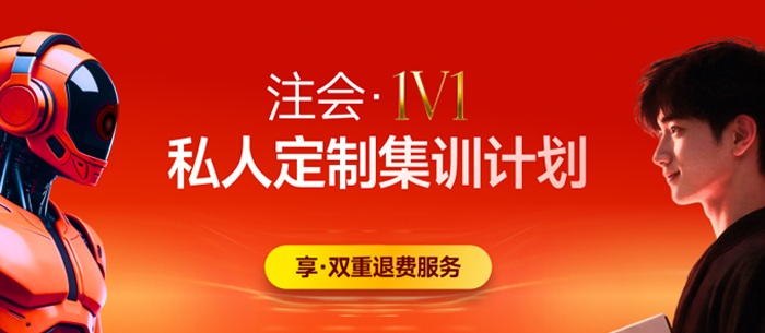 提前學(xué)，更細(xì)致！2026注會(huì)輕1名師班課程現(xiàn)已開(kāi)講！