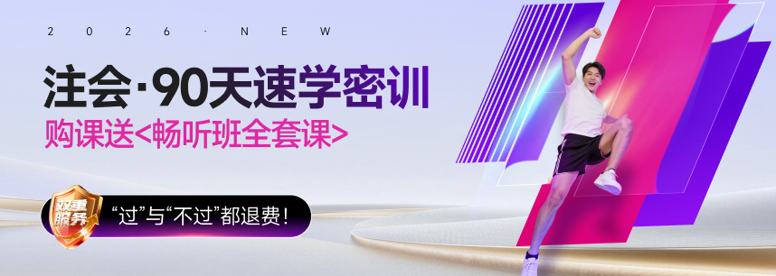 增至24章先別慌！2026年注會(huì)《審計(jì)》教材+考情+策略指導(dǎo)速看！