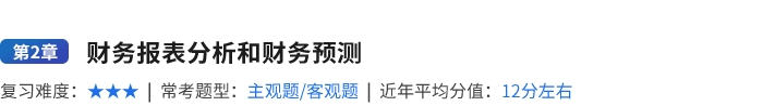 第二章：財務(wù)報表分析和財務(wù)預(yù)測