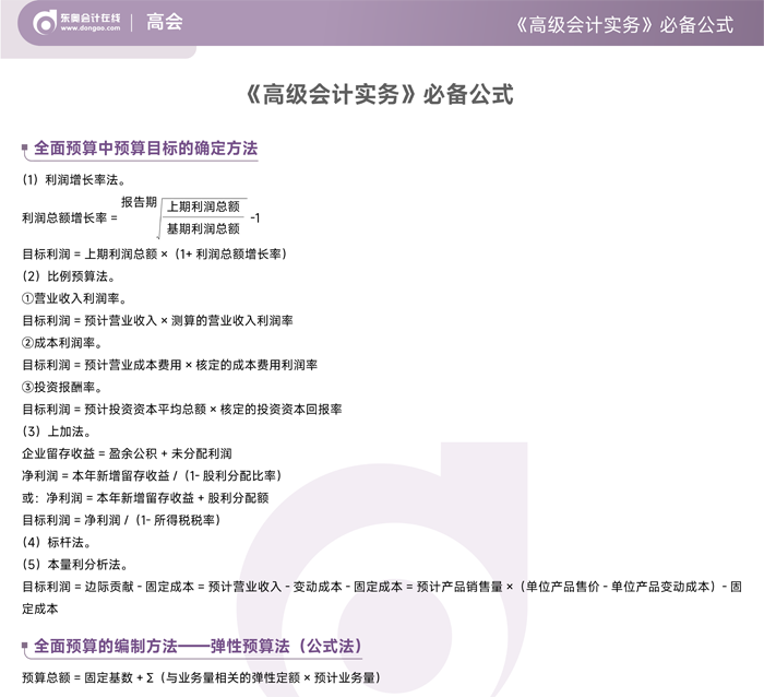 2026年《高級(jí)會(huì)計(jì)實(shí)務(wù)》必備公式
