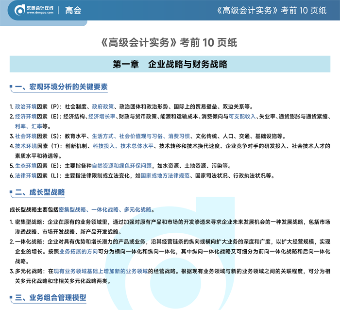 2026年《高級(jí)會(huì)計(jì)實(shí)務(wù)》考前10頁紙
