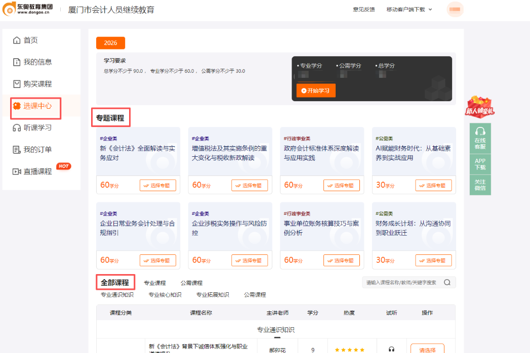 2026年廈門市會計繼續(xù)教育選課頁面