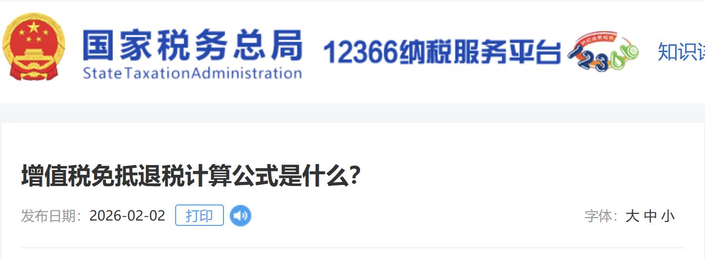 增值稅免抵退稅計(jì)算公式是什么？