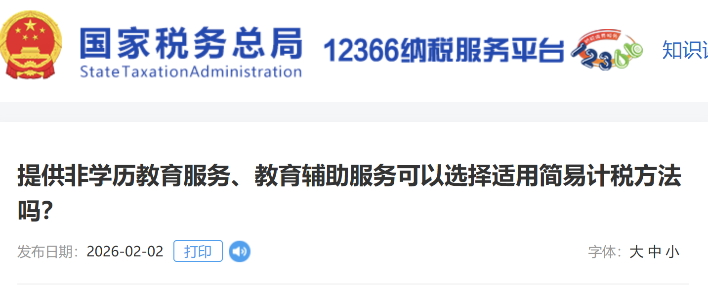 提供非學(xué)歷教育服務(wù)、教育輔助服務(wù)可以選擇適用簡(jiǎn)易計(jì)稅方法嗎？