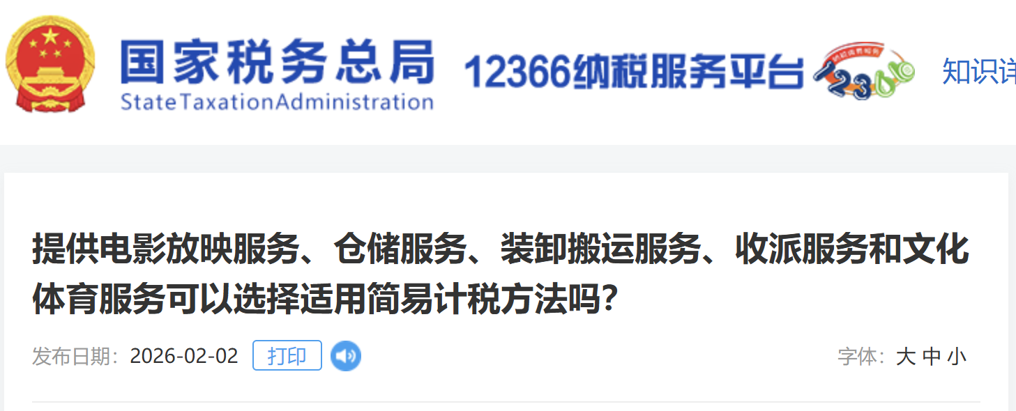 提供電影放映服務(wù)、倉儲(chǔ)服務(wù)、裝卸搬運(yùn)服務(wù)、收派服務(wù)和文化體育服務(wù)可以選擇適用簡易計(jì)稅方法嗎？