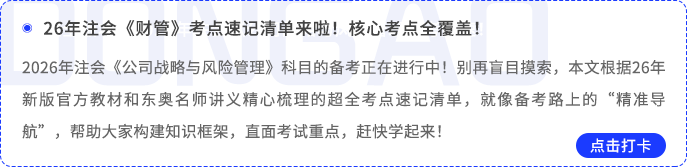 戰(zhàn)略考點打卡