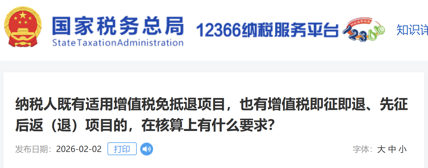 納稅人既有適用增值稅免抵退項目，也有增值稅即征即退、先征后返（退）項目的，在核算上有什么要求？