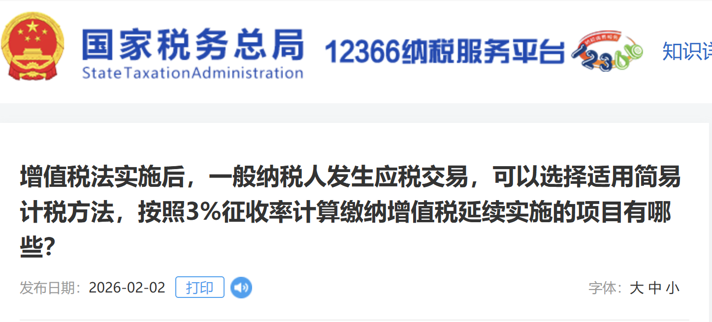 增值稅法實(shí)施后，一般納稅人發(fā)生應(yīng)稅交易，可以選擇適用簡易計(jì)稅方法，按照3%征收率計(jì)算繳納增值稅延續(xù)實(shí)施的項(xiàng)目有哪些？