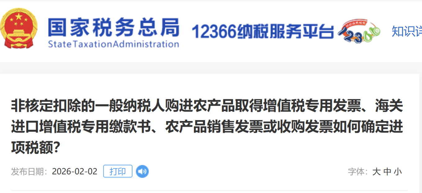 非核定扣除的一般納稅人購(gòu)進(jìn)農(nóng)產(chǎn)品取得增值稅專用發(fā)票、海關(guān)進(jìn)口增值稅專用繳款書、農(nóng)產(chǎn)品銷售發(fā)票或收購(gòu)發(fā)票如何確定進(jìn)項(xiàng)稅額？