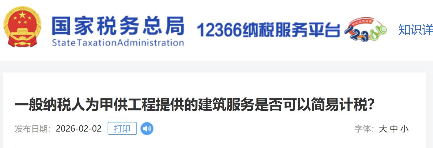 一般納稅人為甲供工程提供的建筑服務是否可以簡易計稅？