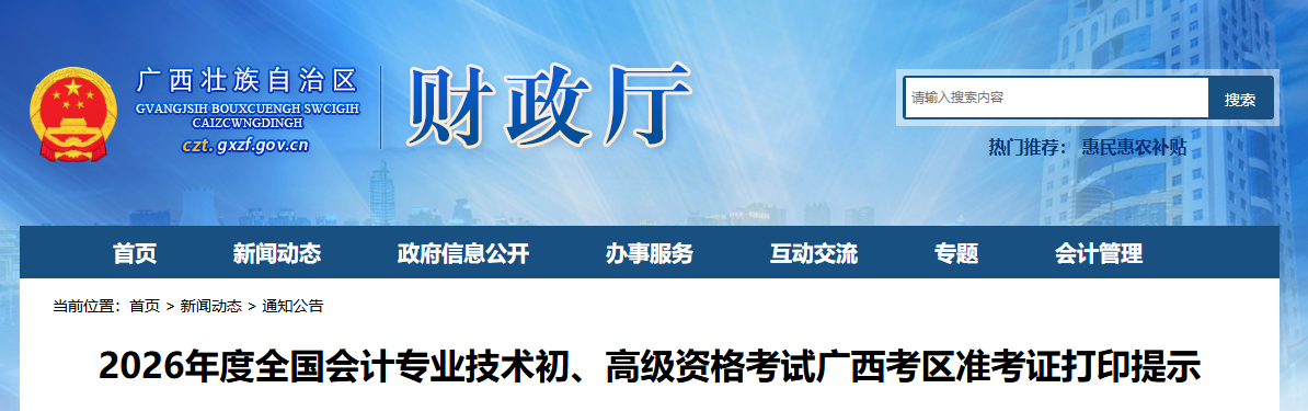 2026年廣西高級(jí)會(huì)計(jì)師準(zhǔn)考證打印時(shí)間公布