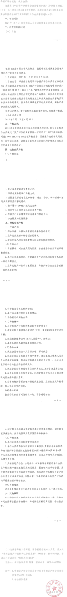 貴州省資產(chǎn)評(píng)估協(xié)會(huì)關(guān)于開(kāi)展2025年會(huì)員資格年度檢驗(yàn)工作的通知