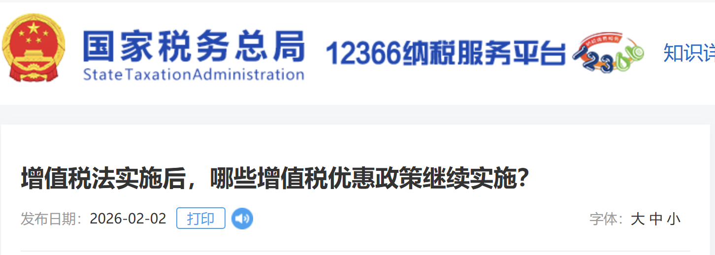 增值稅法實施后，哪些增值稅優(yōu)惠政策繼續(xù)實施？