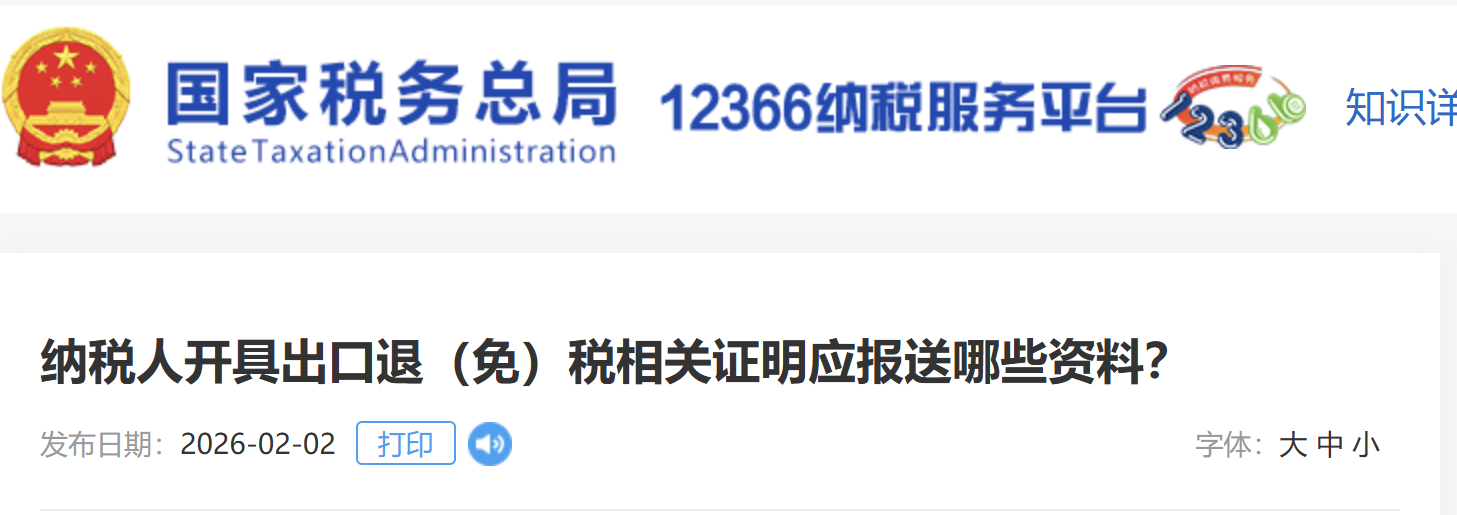納稅人開(kāi)具出口退（免）稅相關(guān)證明應(yīng)報(bào)送哪些資料？