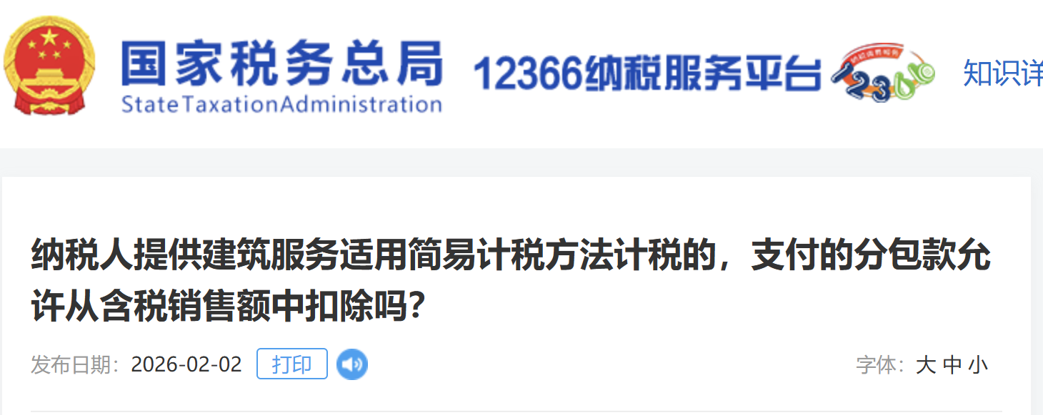 納稅人提供建筑服務(wù)適用簡(jiǎn)易計(jì)稅方法計(jì)稅的，支付的分包款允許從含稅銷售額中扣除嗎？